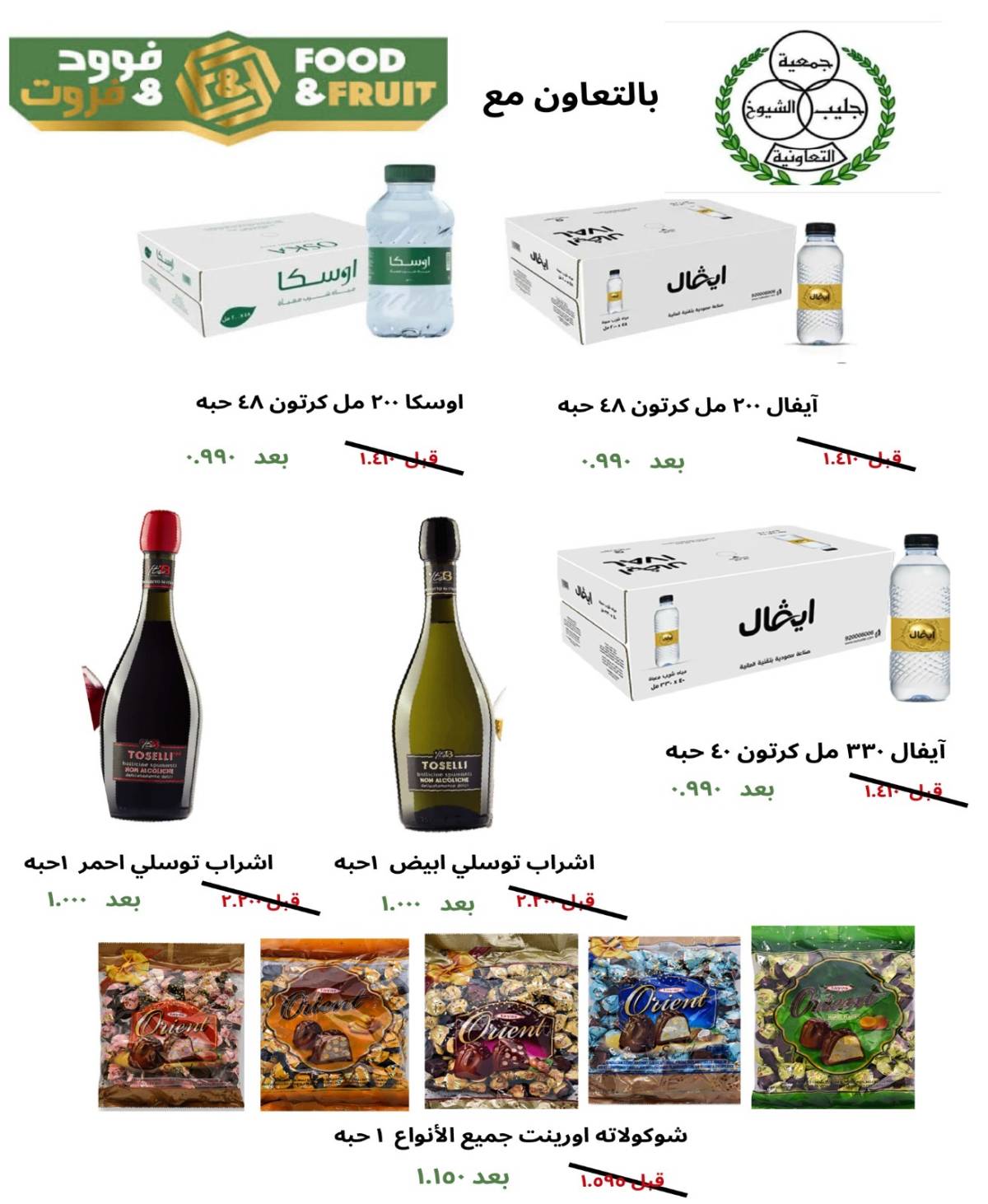 عروض جمعية جليب الشيوخ من 24 حتى 30 يوليو 2025 تخفيضات يوليو