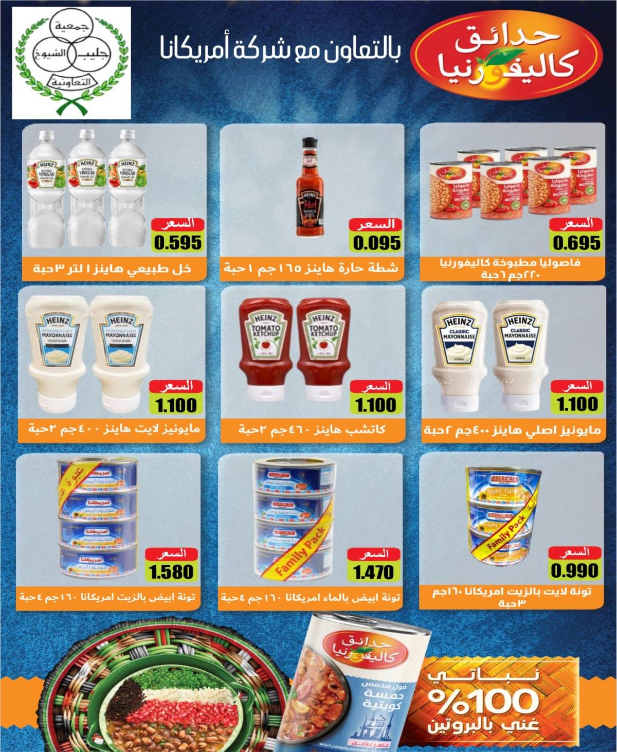 عروض جمعية جليب الشيوخ من 24 حتى 30 يوليو 2025 تخفيضات يوليو