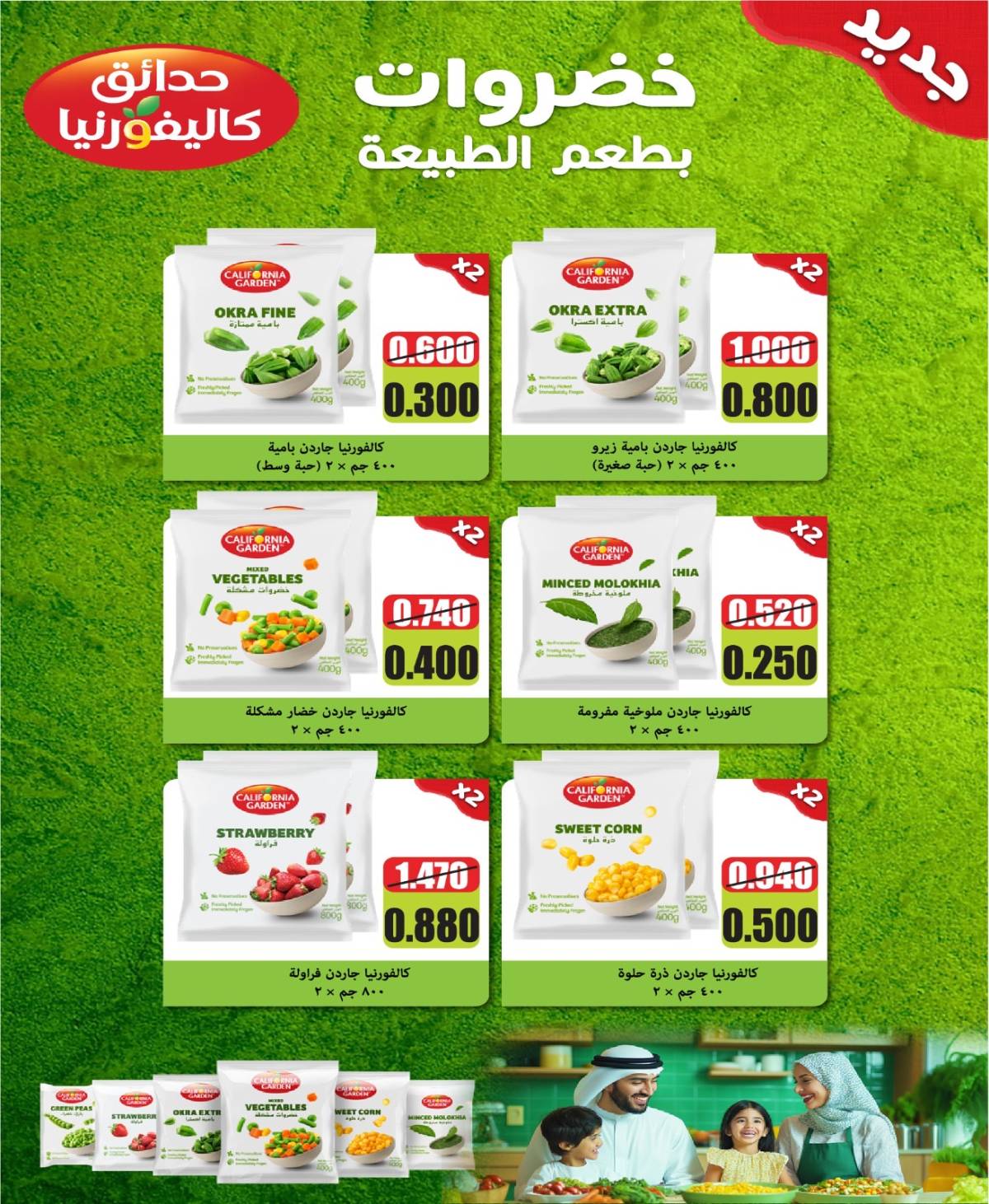 عروض جمعية جليب الشيوخ من 24 حتى 30 يوليو 2025 تخفيضات يوليو