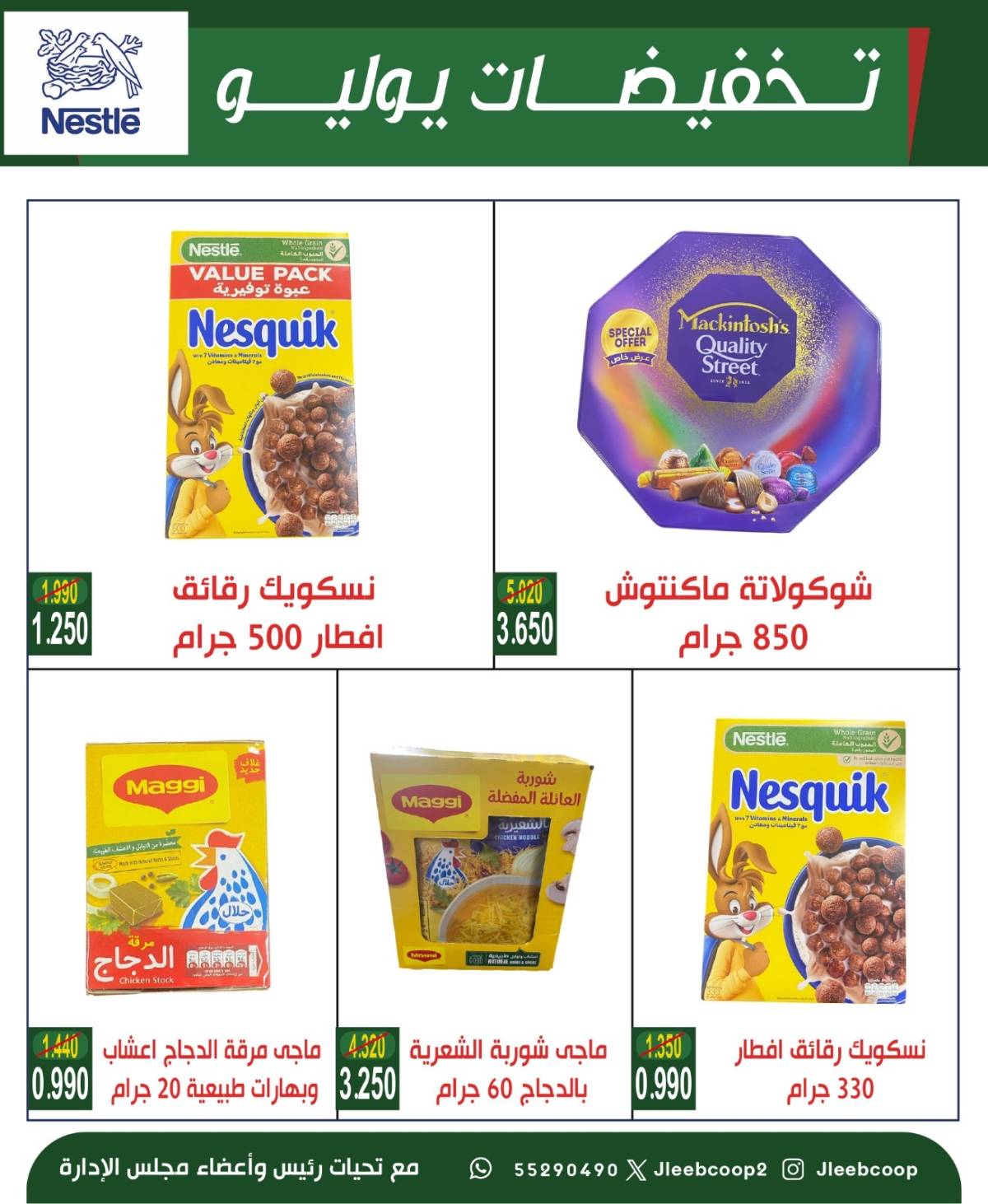عروض جمعية جليب الشيوخ من 24 حتى 30 يوليو 2025 تخفيضات يوليو
