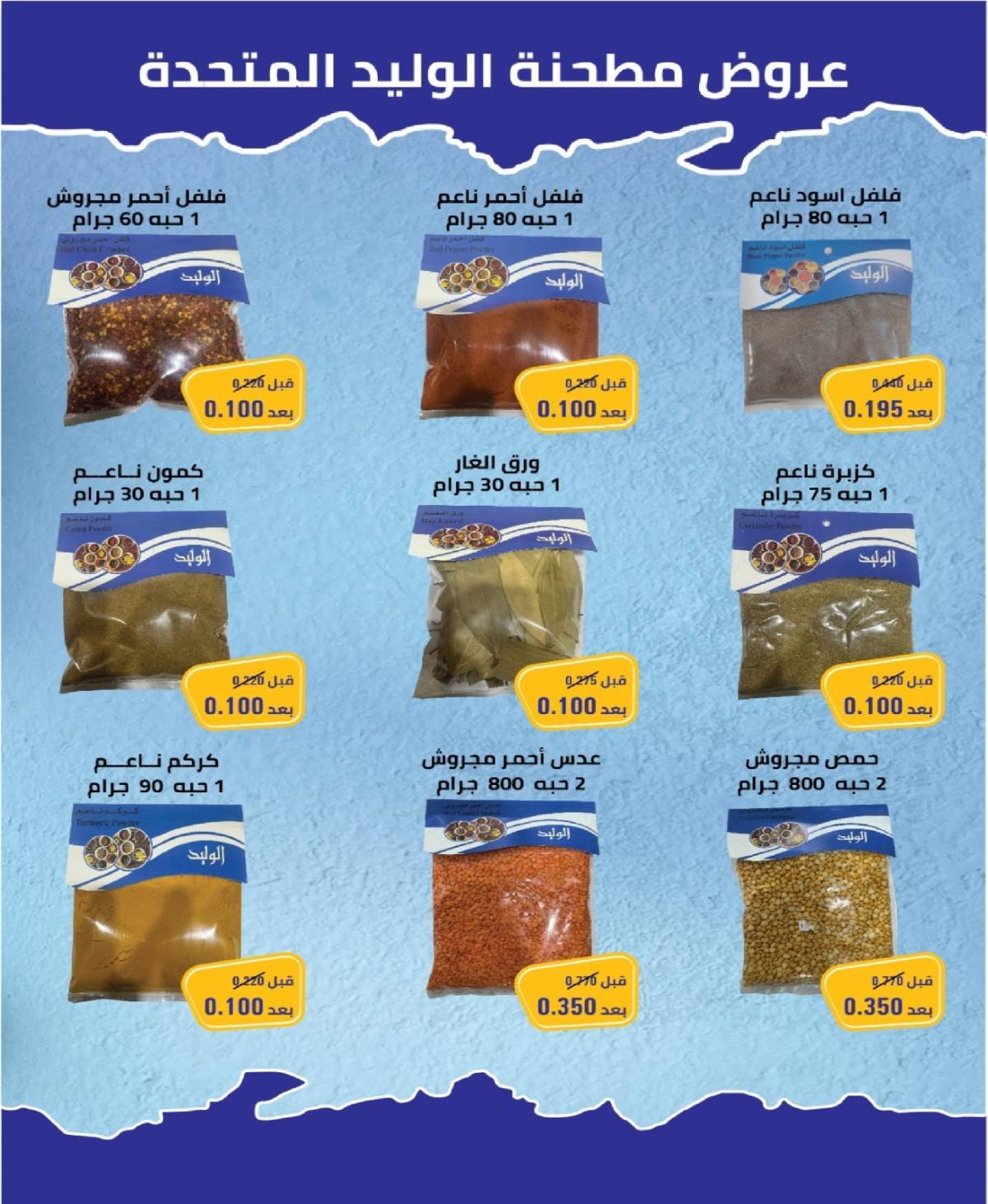 عروض جمعية جليب الشيوخ من 24 حتى 30 يوليو 2025 تخفيضات يوليو