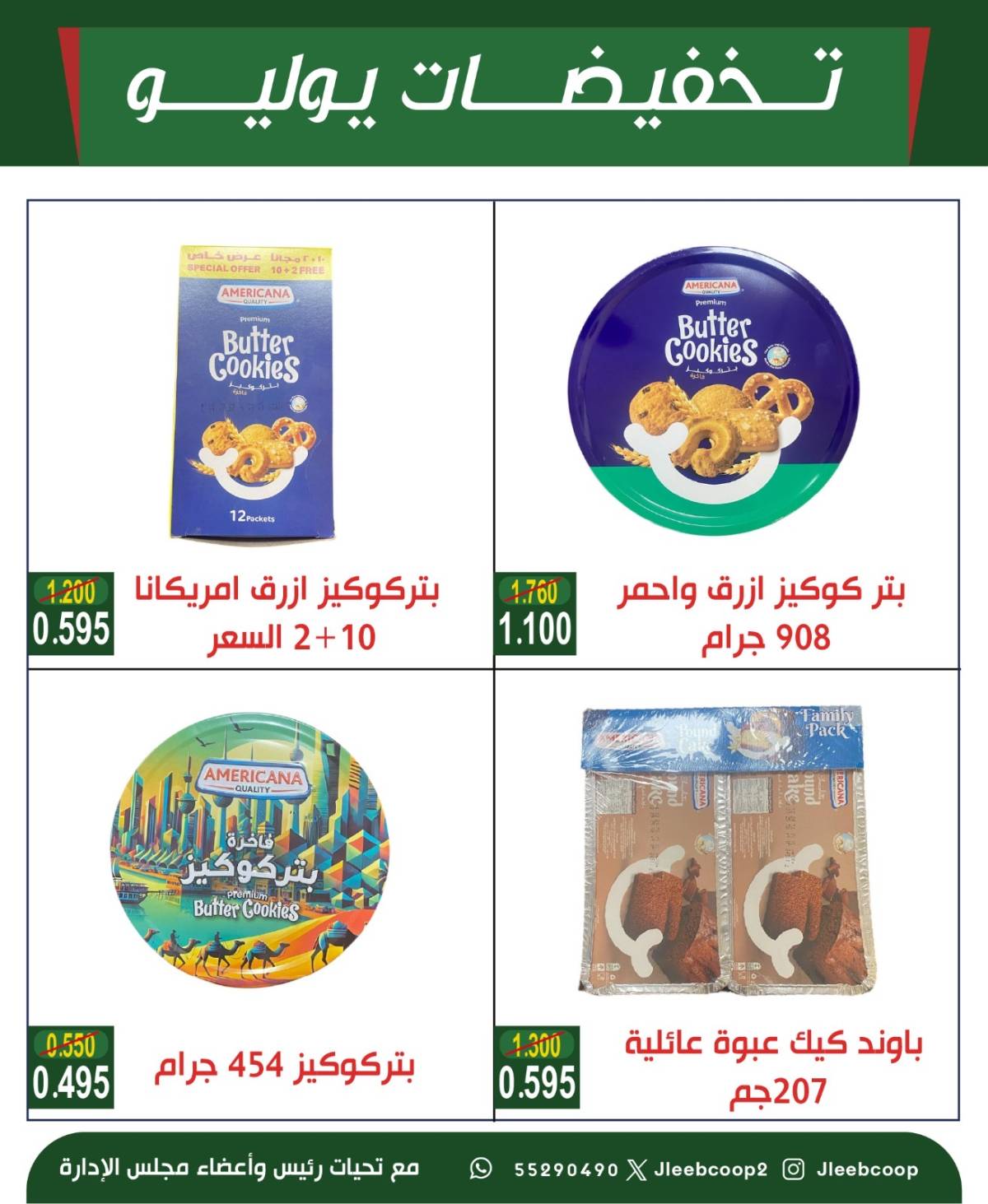 عروض جمعية جليب الشيوخ من 24 حتى 30 يوليو 2025 تخفيضات يوليو