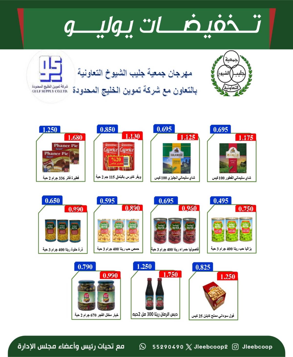 عروض جمعية جليب الشيوخ من 24 حتى 30 يوليو 2025 تخفيضات يوليو