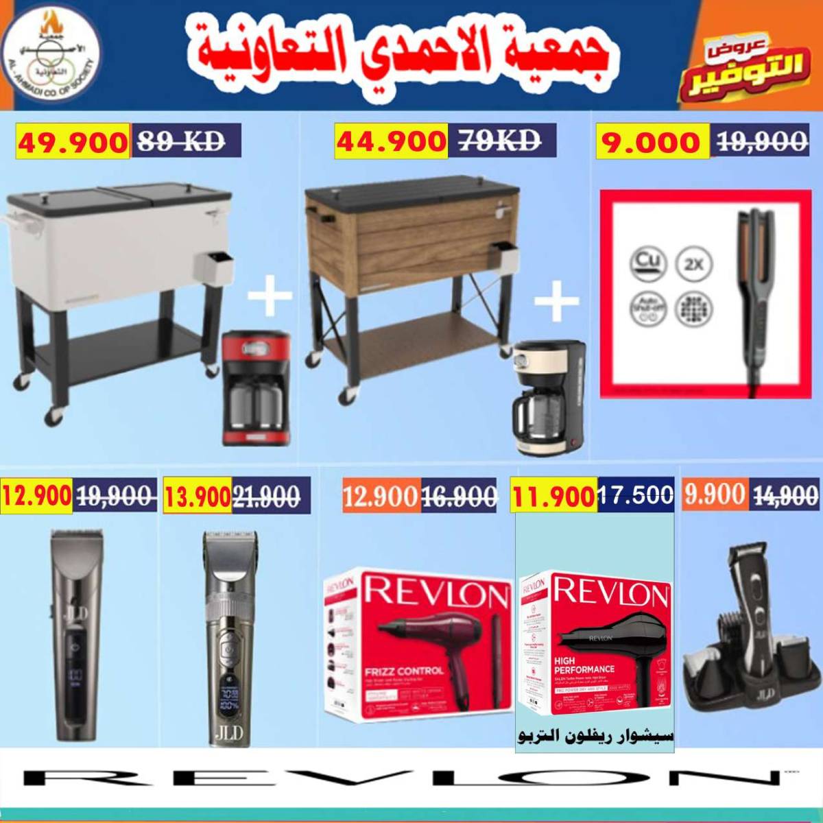 عروض جمعية الأحمدى من 24 حتى 31 يوليو 2025 مهرجان يوليو