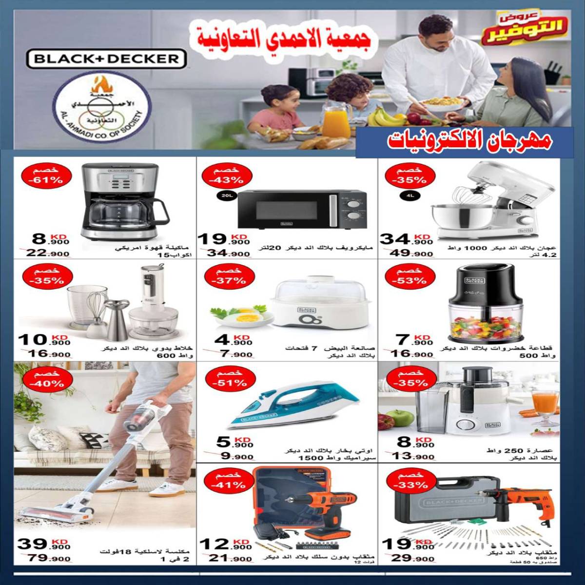 عروض جمعية الأحمدى من 24 حتى 31 يوليو 2025 مهرجان يوليو