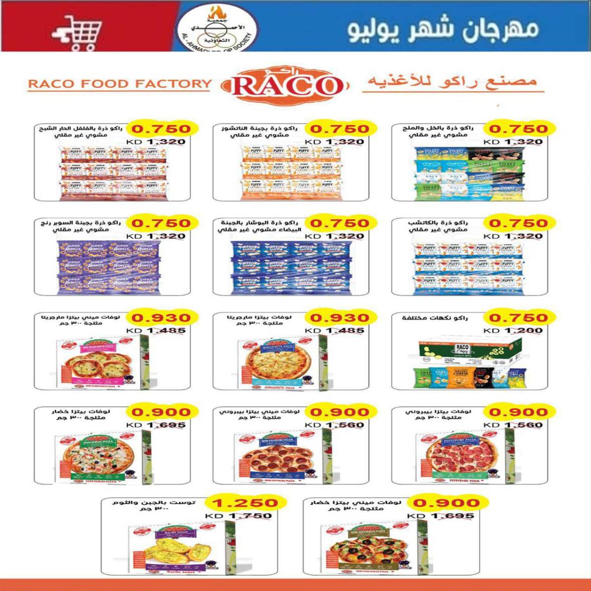 عروض جمعية الأحمدى من 24 حتى 31 يوليو 2025 مهرجان يوليو