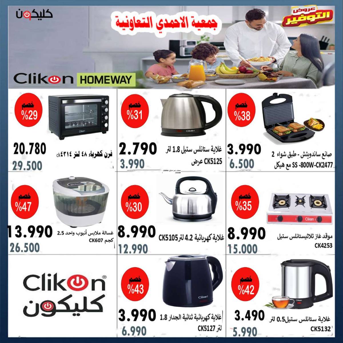 عروض جمعية الأحمدى من 24 حتى 31 يوليو 2025 مهرجان يوليو
