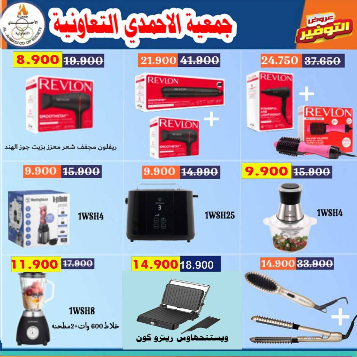 عروض جمعية الأحمدى من 24 حتى 31 يوليو 2025 مهرجان يوليو