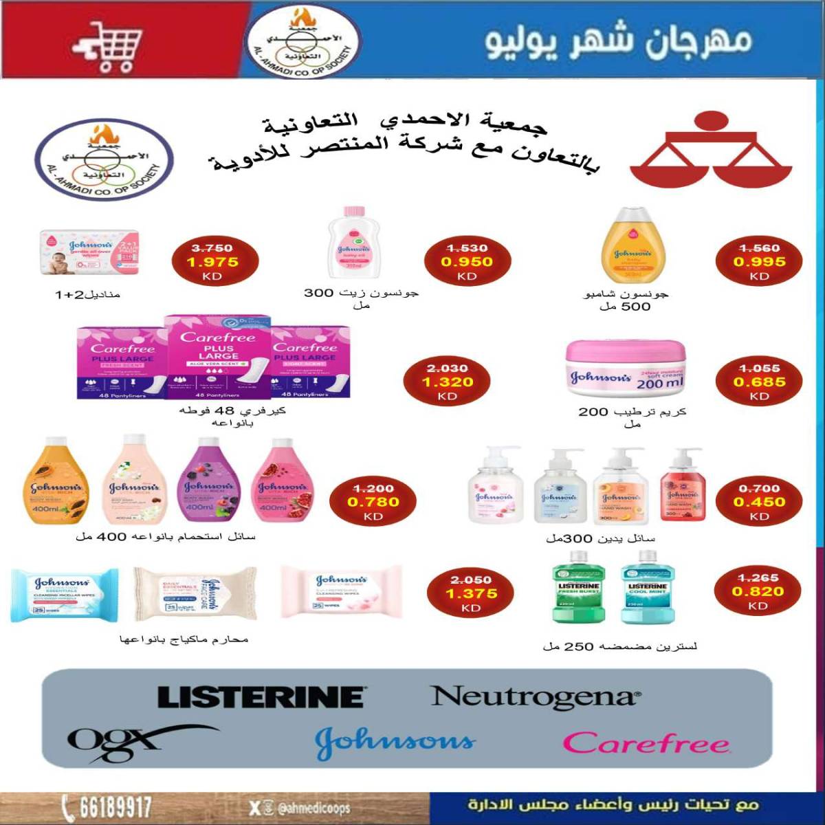 عروض جمعية الأحمدى من 24 حتى 31 يوليو 2025 مهرجان يوليو