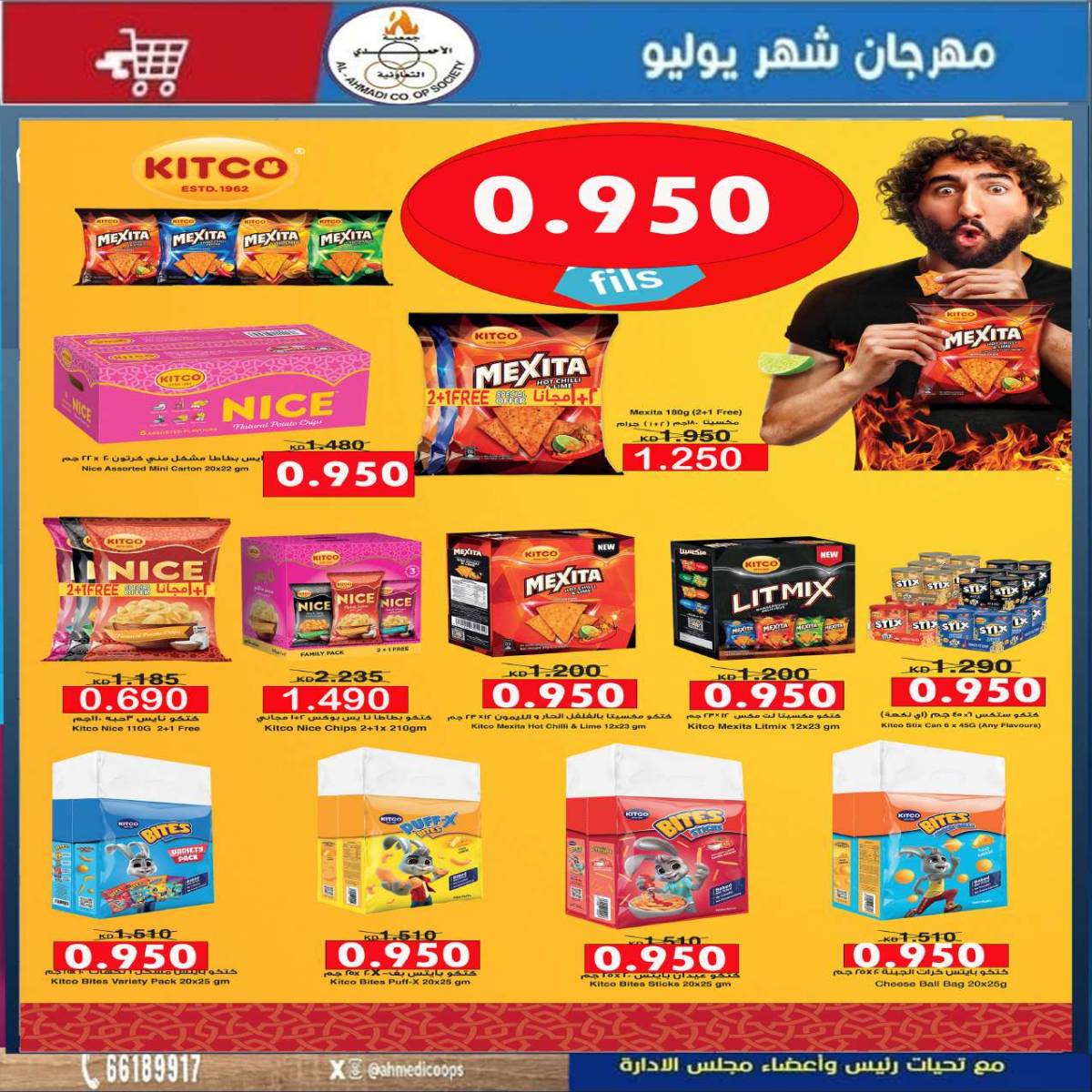 عروض جمعية الأحمدى من 24 حتى 31 يوليو 2025 مهرجان يوليو