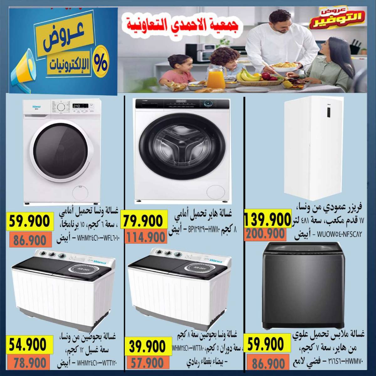 عروض جمعية الأحمدى من 24 حتى 31 يوليو 2025 مهرجان يوليو