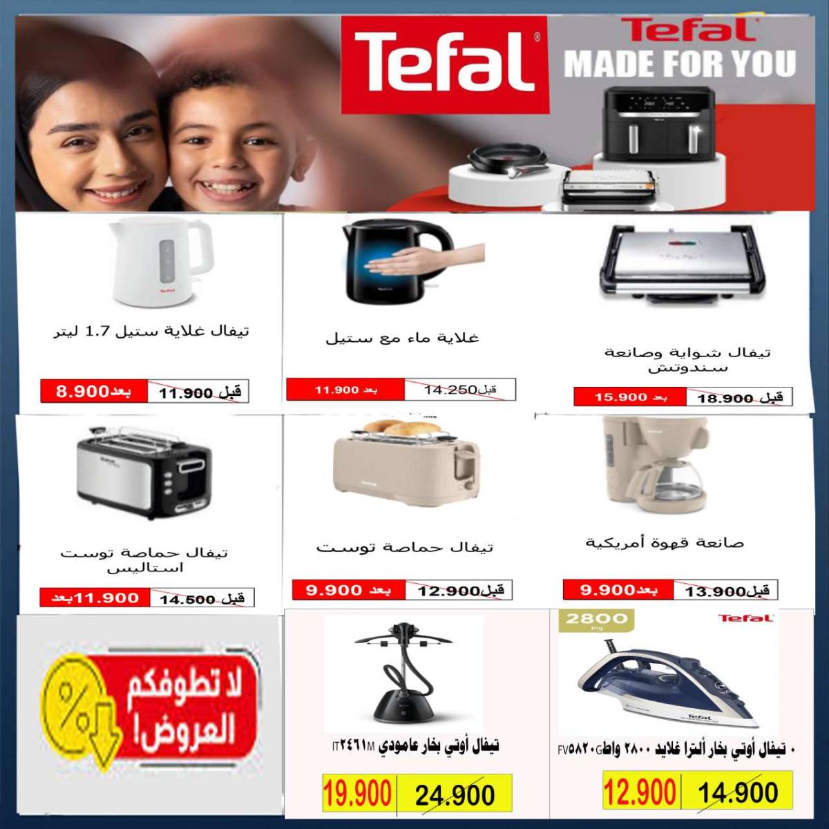 عروض جمعية الأحمدى من 24 حتى 31 يوليو 2025 مهرجان يوليو