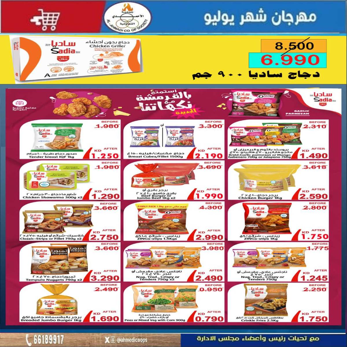 عروض جمعية الأحمدى من 24 حتى 31 يوليو 2025 مهرجان يوليو