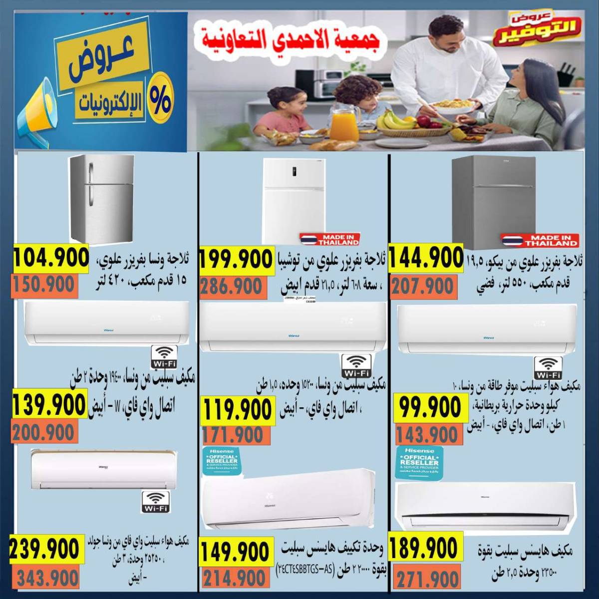 عروض جمعية الأحمدى من 24 حتى 31 يوليو 2025 مهرجان يوليو