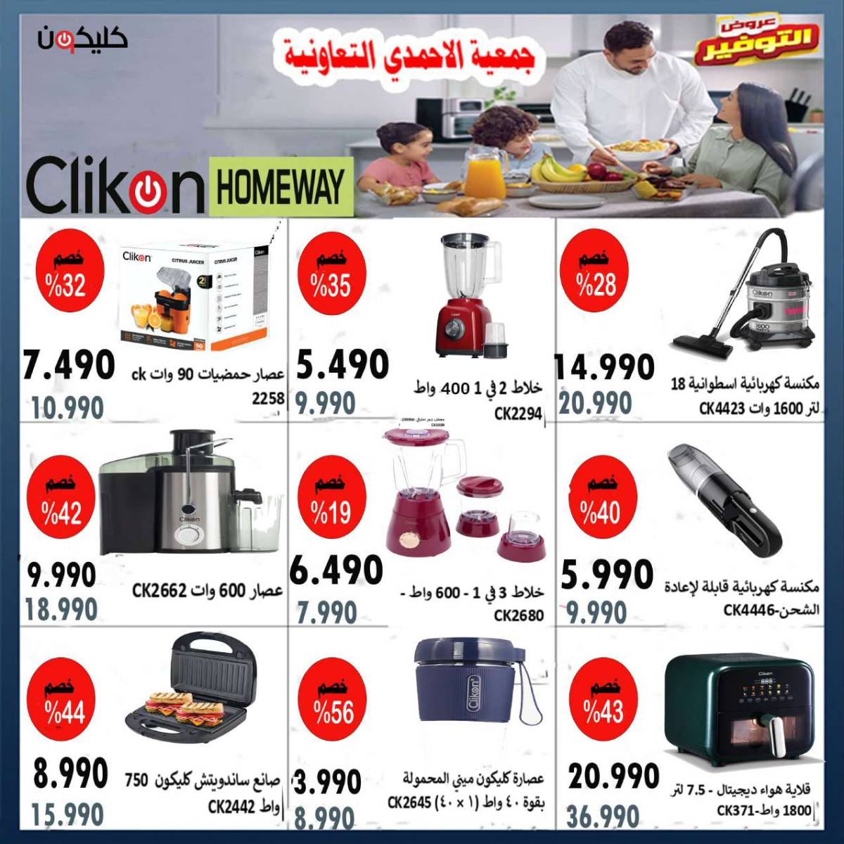 عروض جمعية الأحمدى من 24 حتى 31 يوليو 2025 مهرجان يوليو