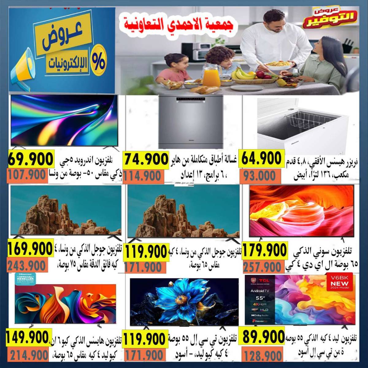 عروض جمعية الأحمدى من 24 حتى 31 يوليو 2025 مهرجان يوليو