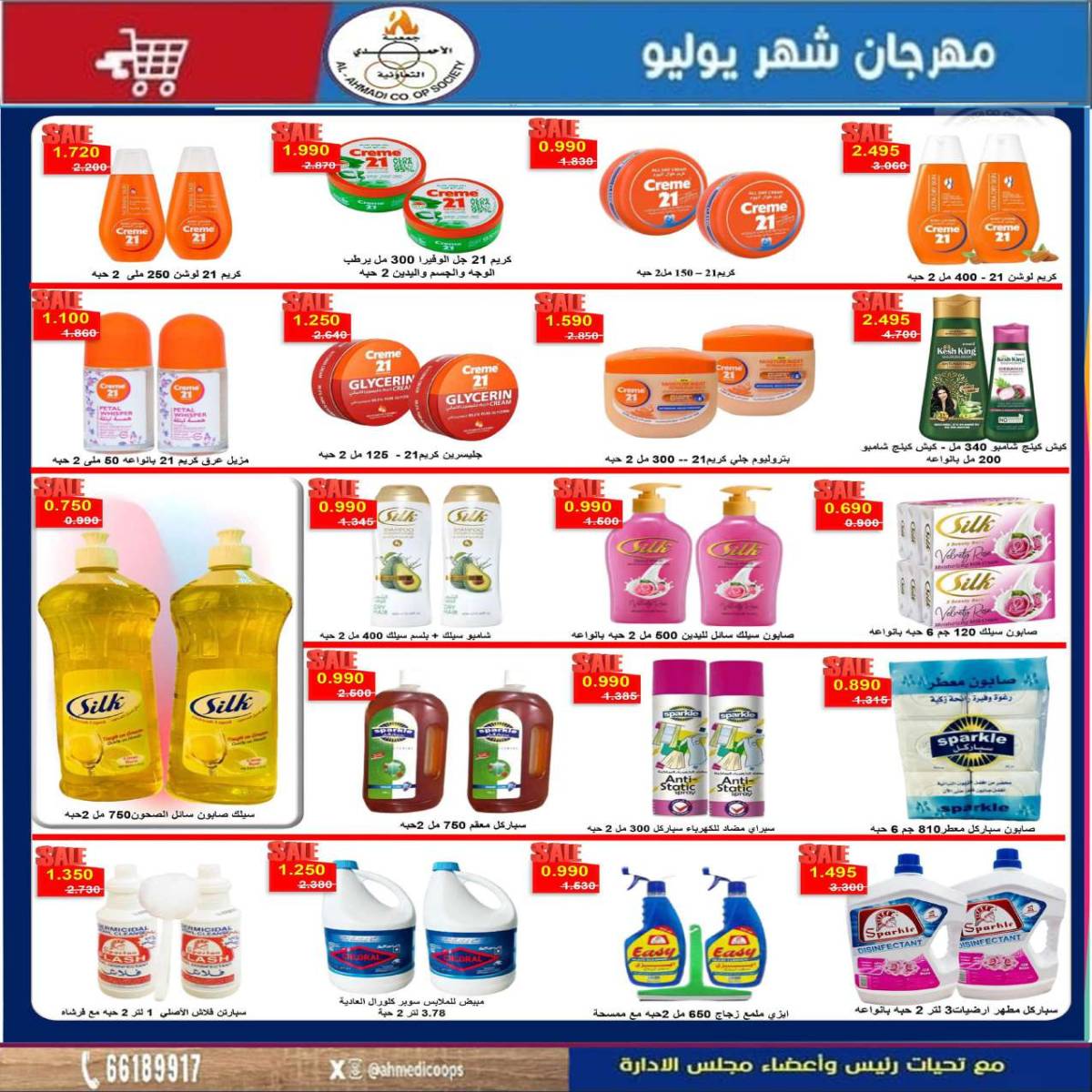 عروض جمعية الأحمدى من 24 حتى 31 يوليو 2025 مهرجان يوليو