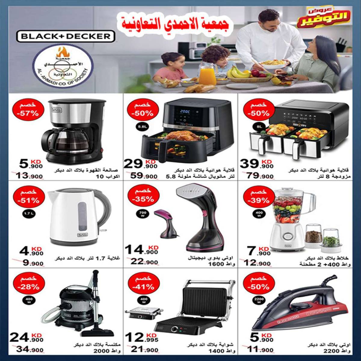 عروض جمعية الأحمدى من 24 حتى 31 يوليو 2025 مهرجان يوليو