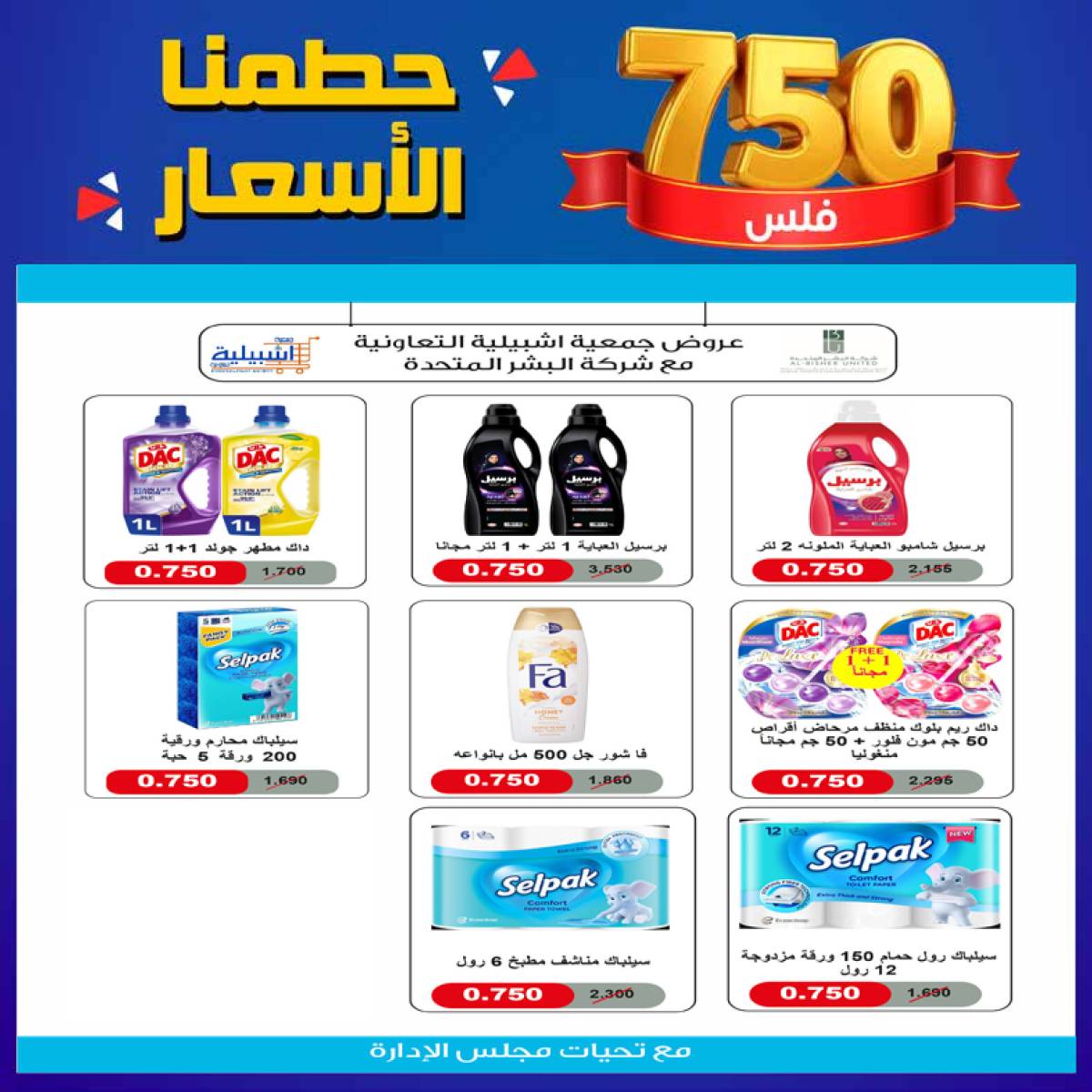 عروض جمعية إشبيلية الكويت من 24 حتى 30 يوليو 2025 مهرجان يوليو