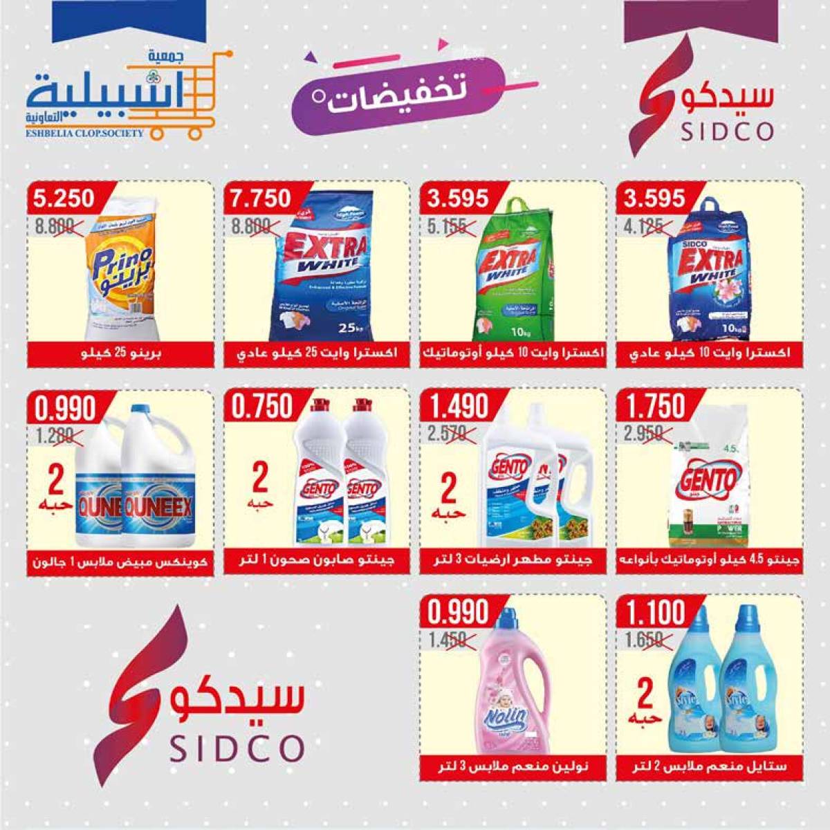 عروض جمعية إشبيلية الكويت من 24 حتى 30 يوليو 2025 مهرجان يوليو