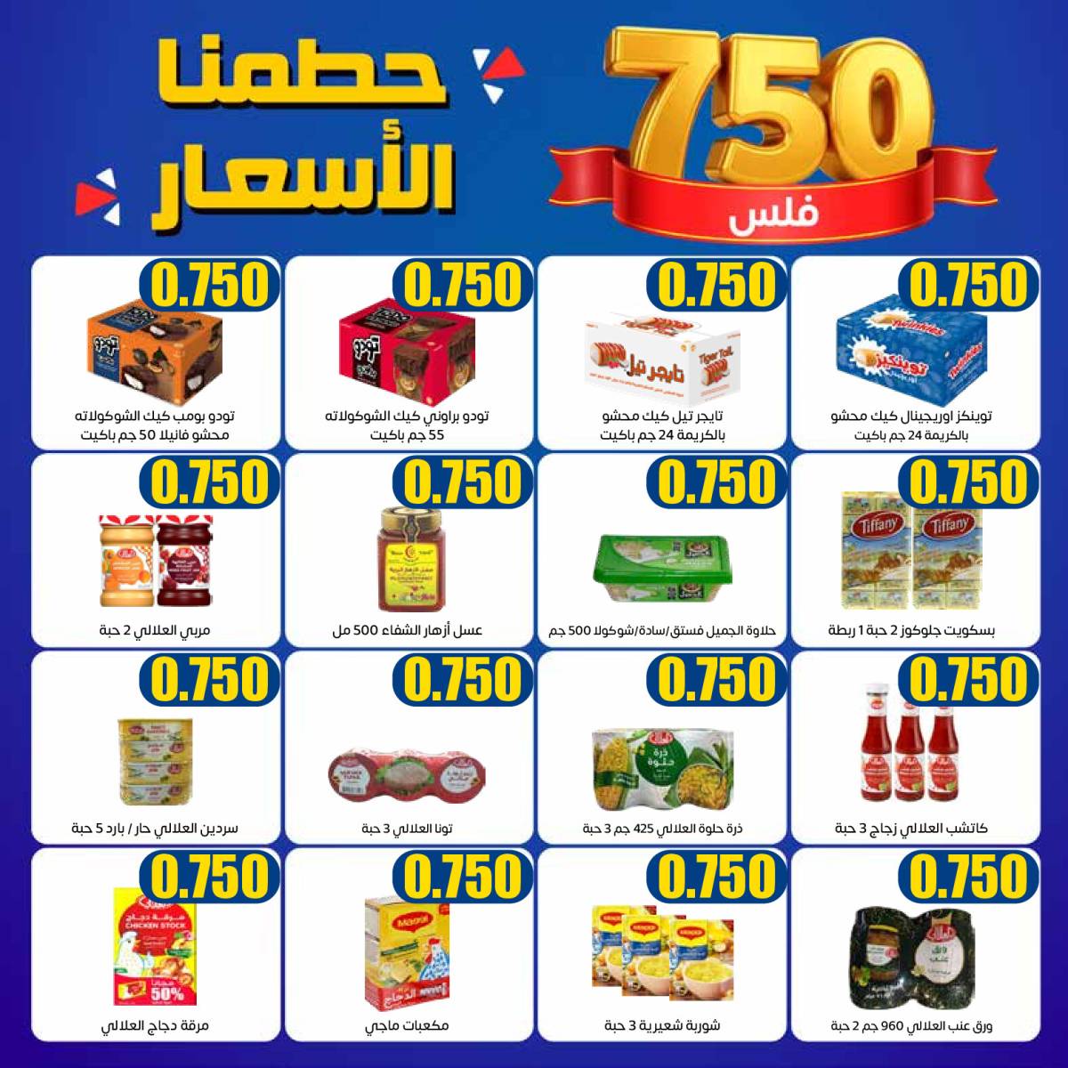 عروض جمعية إشبيلية الكويت من 24 حتى 30 يوليو 2025 مهرجان يوليو
