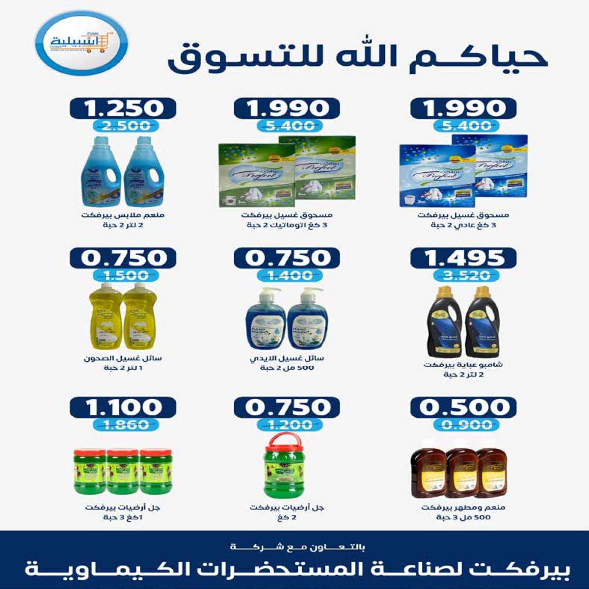 عروض جمعية إشبيلية الكويت من 24 حتى 30 يوليو 2025 مهرجان يوليو
