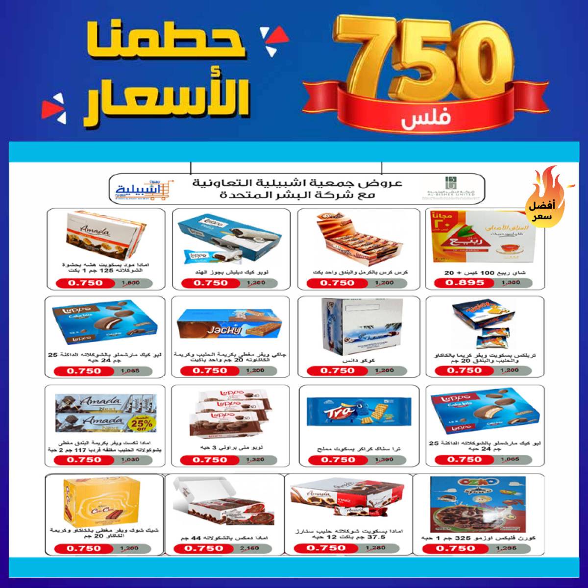 عروض جمعية إشبيلية الكويت من 24 حتى 30 يوليو 2025 مهرجان يوليو