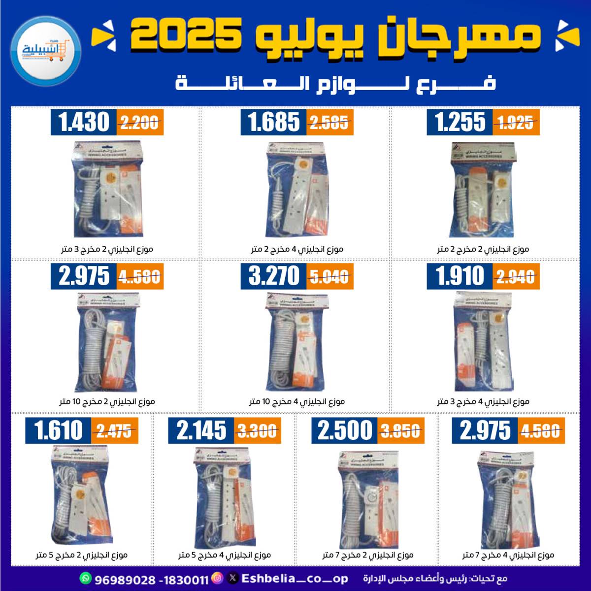 عروض جمعية إشبيلية الكويت من 24 حتى 30 يوليو 2025 مهرجان يوليو
