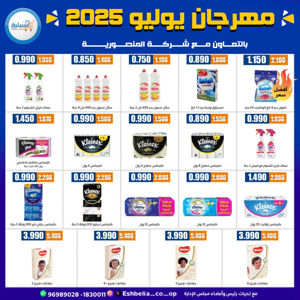 عروض جمعية إشبيلية الكويت من 24 حتى 30 يوليو 2025 مهرجان يوليو