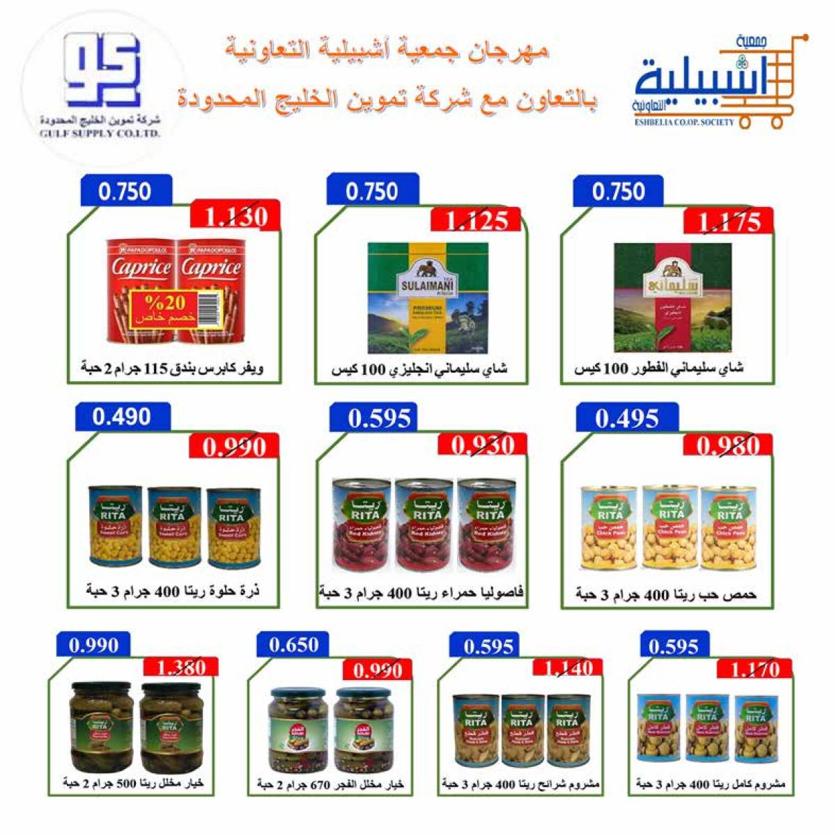 عروض جمعية إشبيلية الكويت من 24 حتى 30 يوليو 2025 مهرجان يوليو