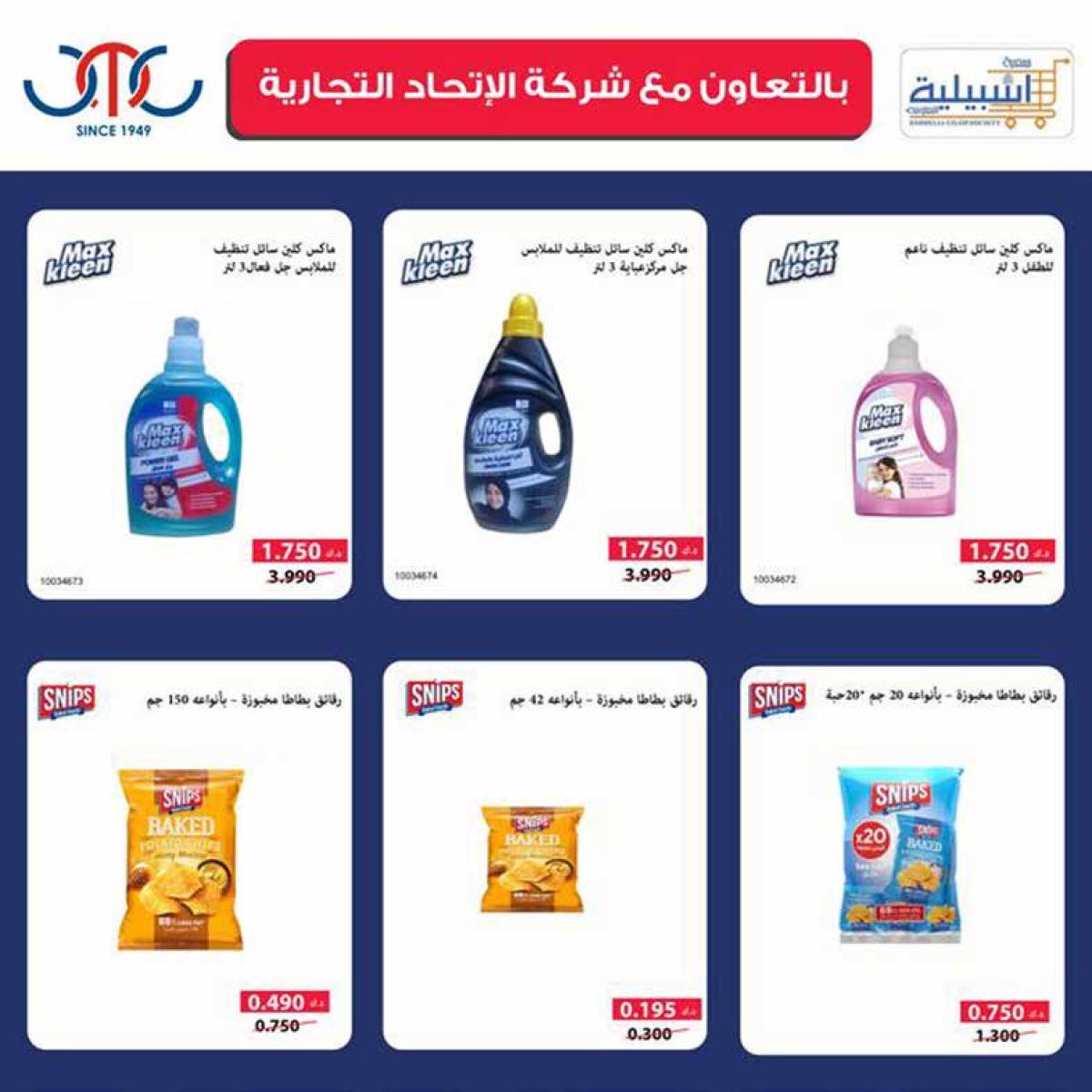 عروض جمعية إشبيلية الكويت من 24 حتى 30 يوليو 2025 مهرجان يوليو
