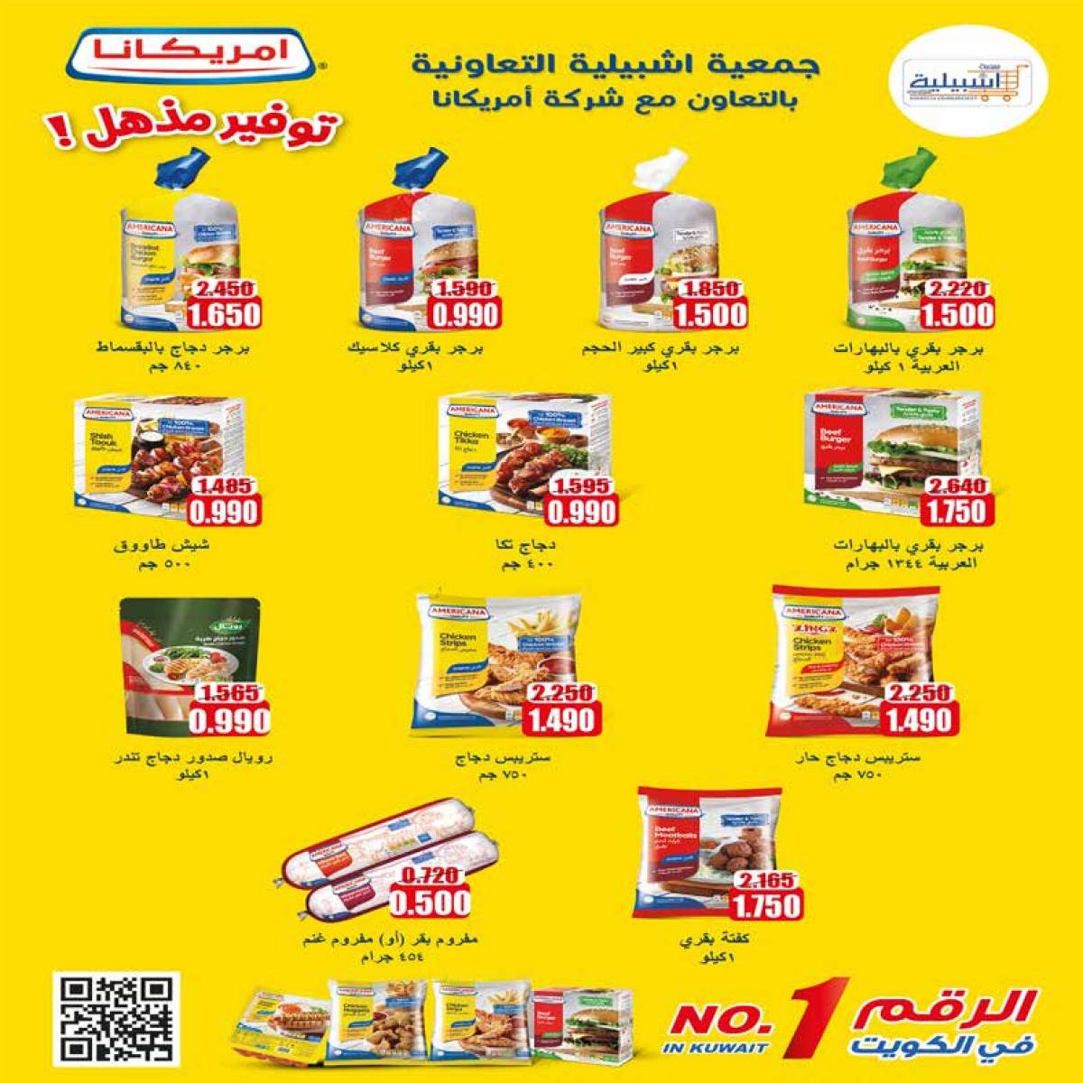 عروض جمعية إشبيلية الكويت من 24 حتى 30 يوليو 2025 مهرجان يوليو