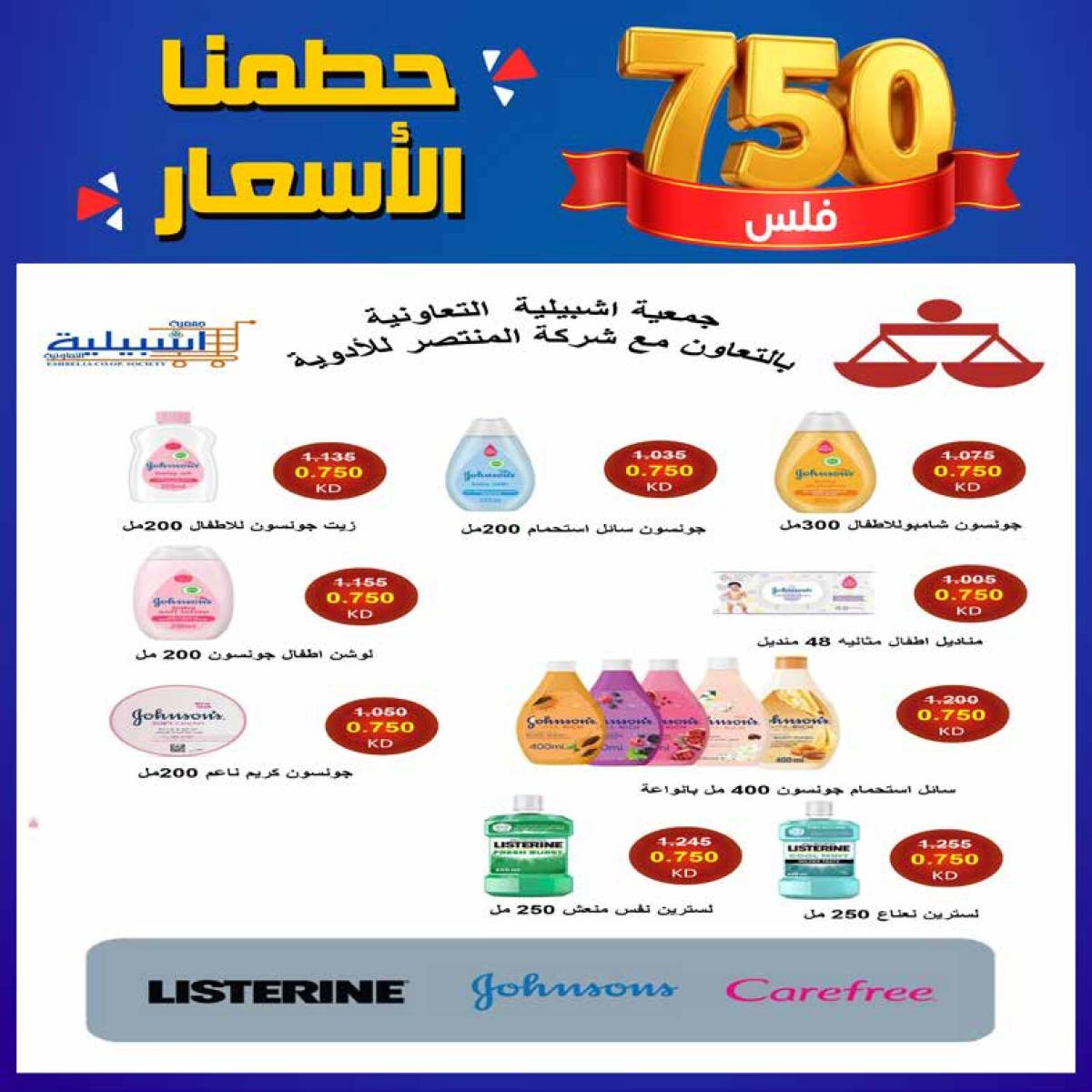 عروض جمعية إشبيلية الكويت من 24 حتى 30 يوليو 2025 مهرجان يوليو