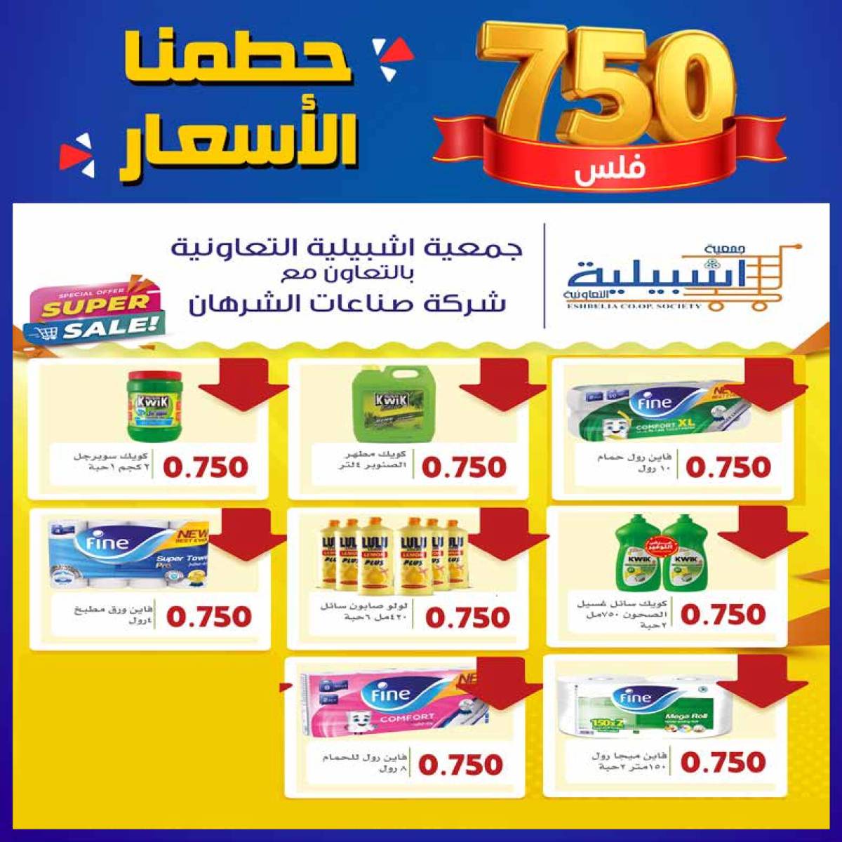 عروض جمعية إشبيلية الكويت من 24 حتى 30 يوليو 2025 مهرجان يوليو