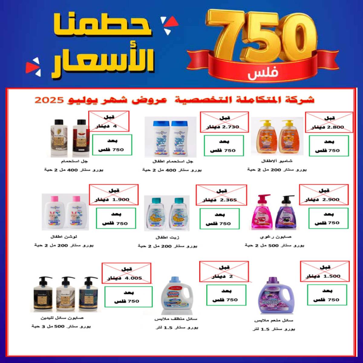 عروض جمعية إشبيلية الكويت من 24 حتى 30 يوليو 2025 مهرجان يوليو