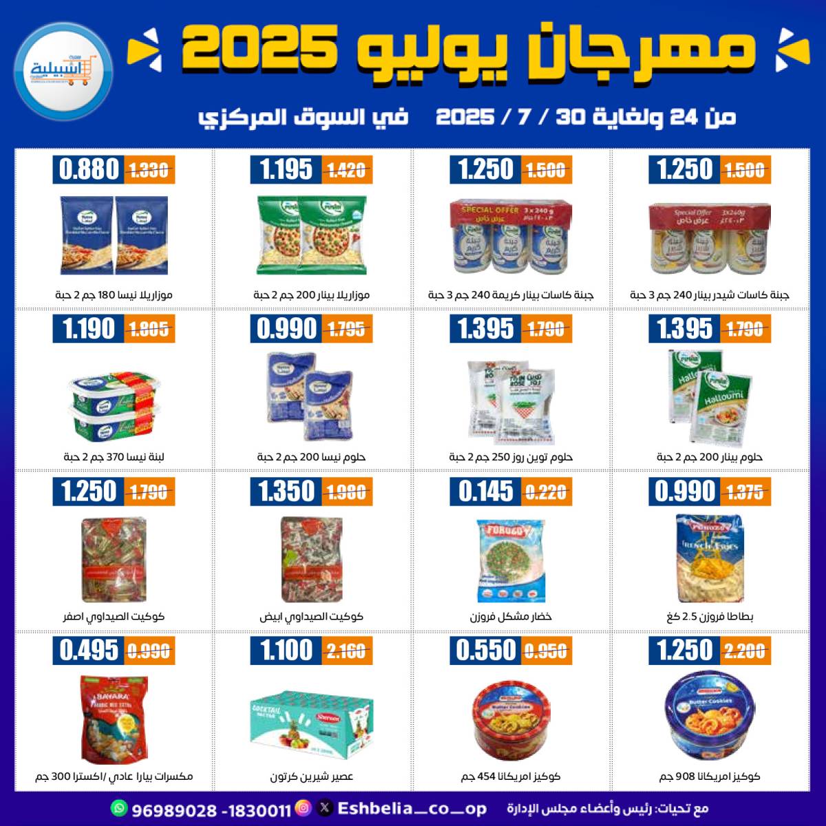 عروض جمعية إشبيلية الكويت من 24 حتى 30 يوليو 2025 مهرجان يوليو