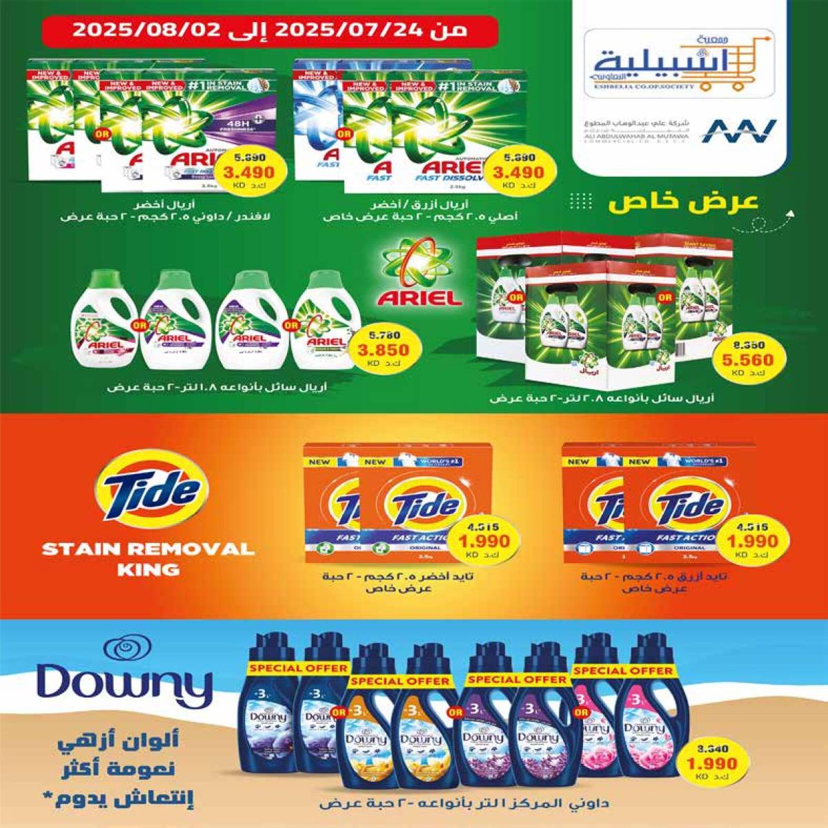 عروض جمعية إشبيلية الكويت من 24 حتى 30 يوليو 2025 مهرجان يوليو