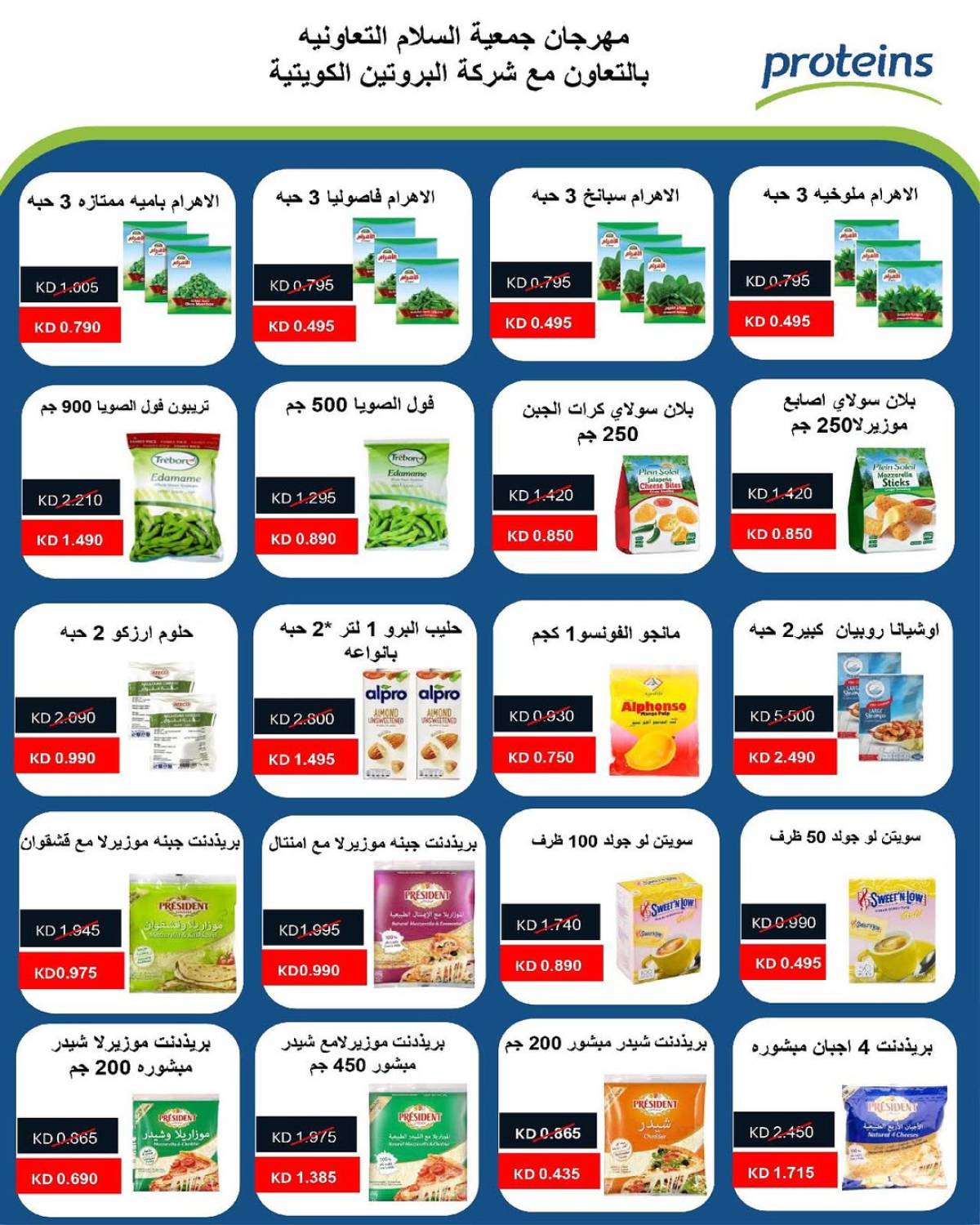 عروض جمعية السلام التعاونية حتى 1 أغسطس 2025 السوق المركزى