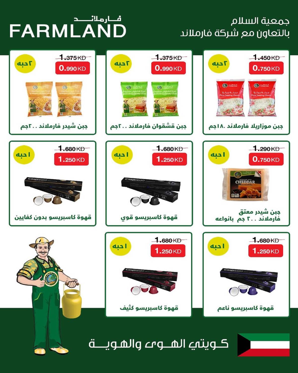 عروض جمعية السلام التعاونية حتى 1 أغسطس 2025 السوق المركزى