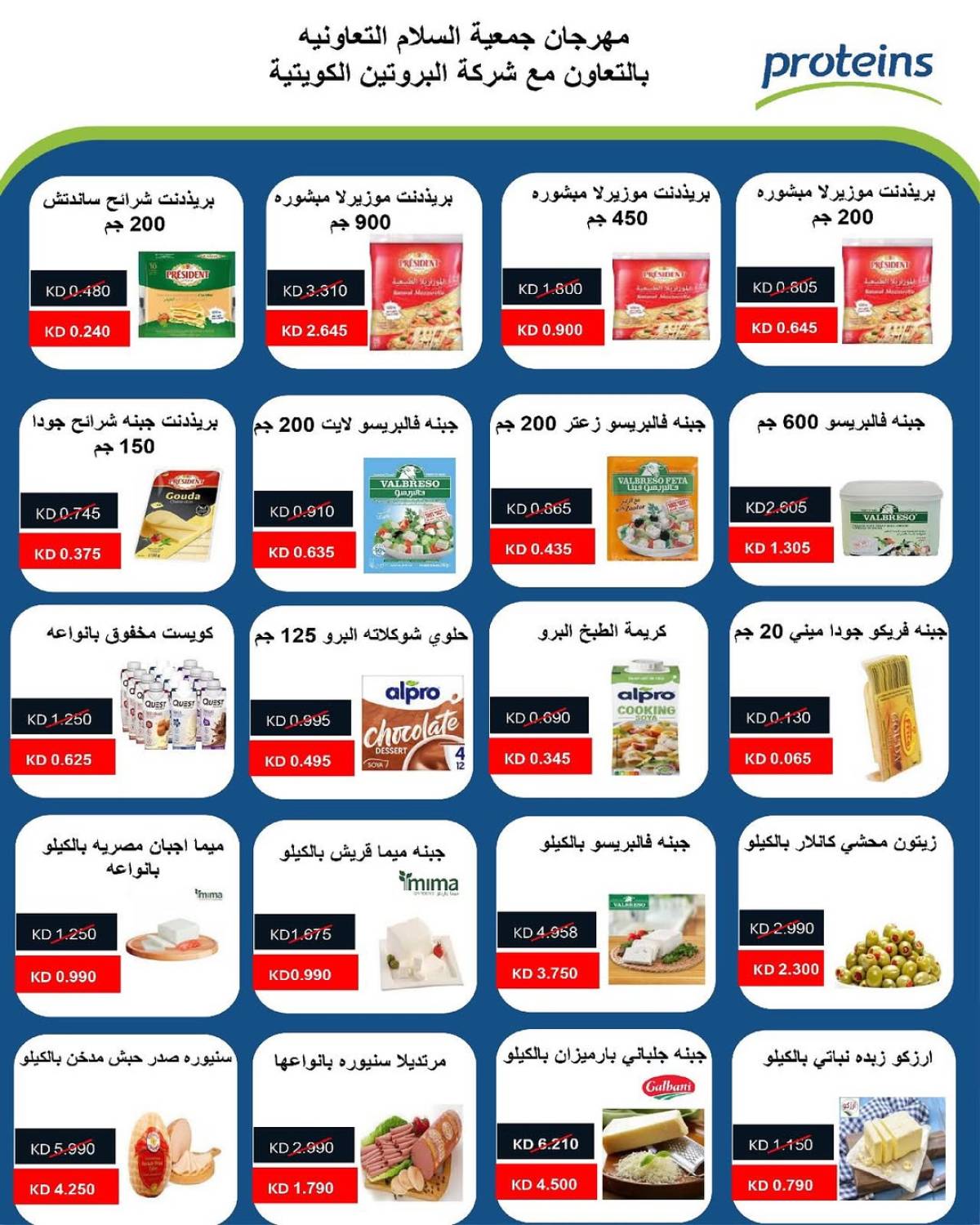 عروض جمعية السلام التعاونية حتى 1 أغسطس 2025 السوق المركزى