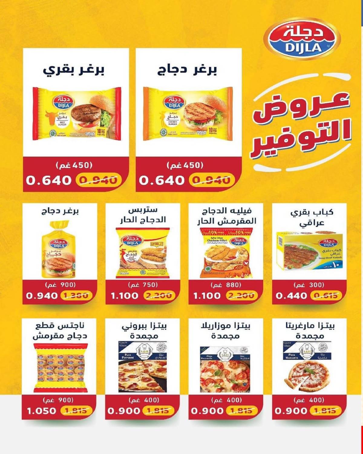 عروض جمعية السلام التعاونية حتى 1 أغسطس 2025 السوق المركزى