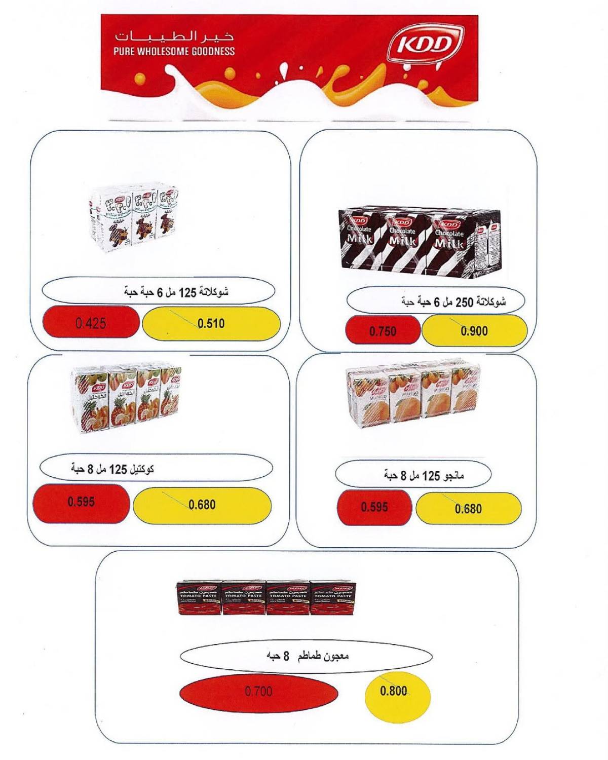 عروض جمعية السلام التعاونية حتى 1 أغسطس 2025 السوق المركزى