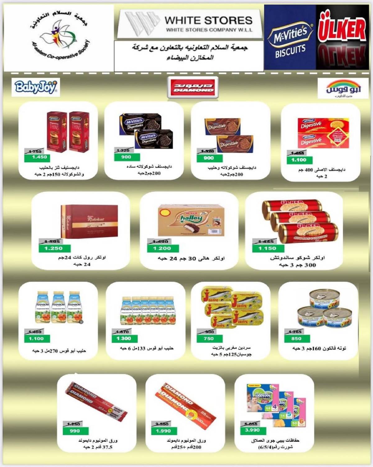 عروض جمعية السلام التعاونية حتى 1 أغسطس 2025 السوق المركزى