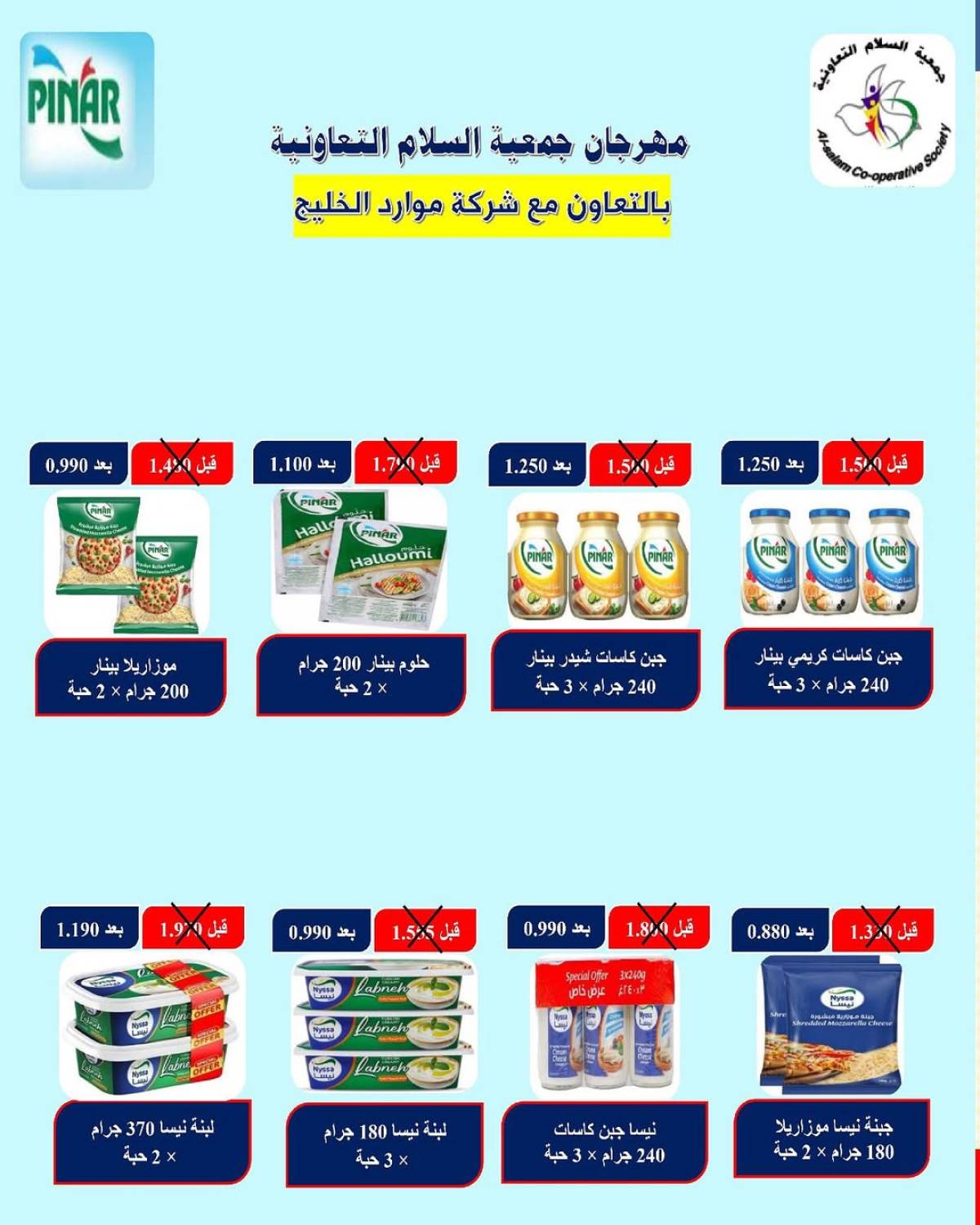 عروض جمعية السلام التعاونية حتى 1 أغسطس 2025 السوق المركزى