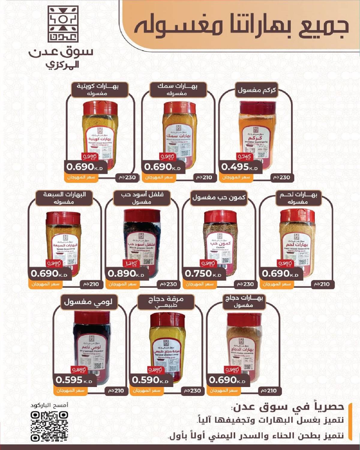 عروض جمعية السلام التعاونية حتى 1 أغسطس 2025 السوق المركزى