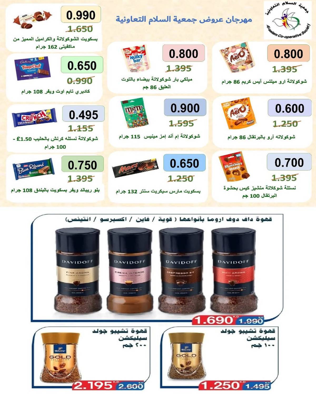 عروض جمعية السلام التعاونية حتى 1 أغسطس 2025 السوق المركزى