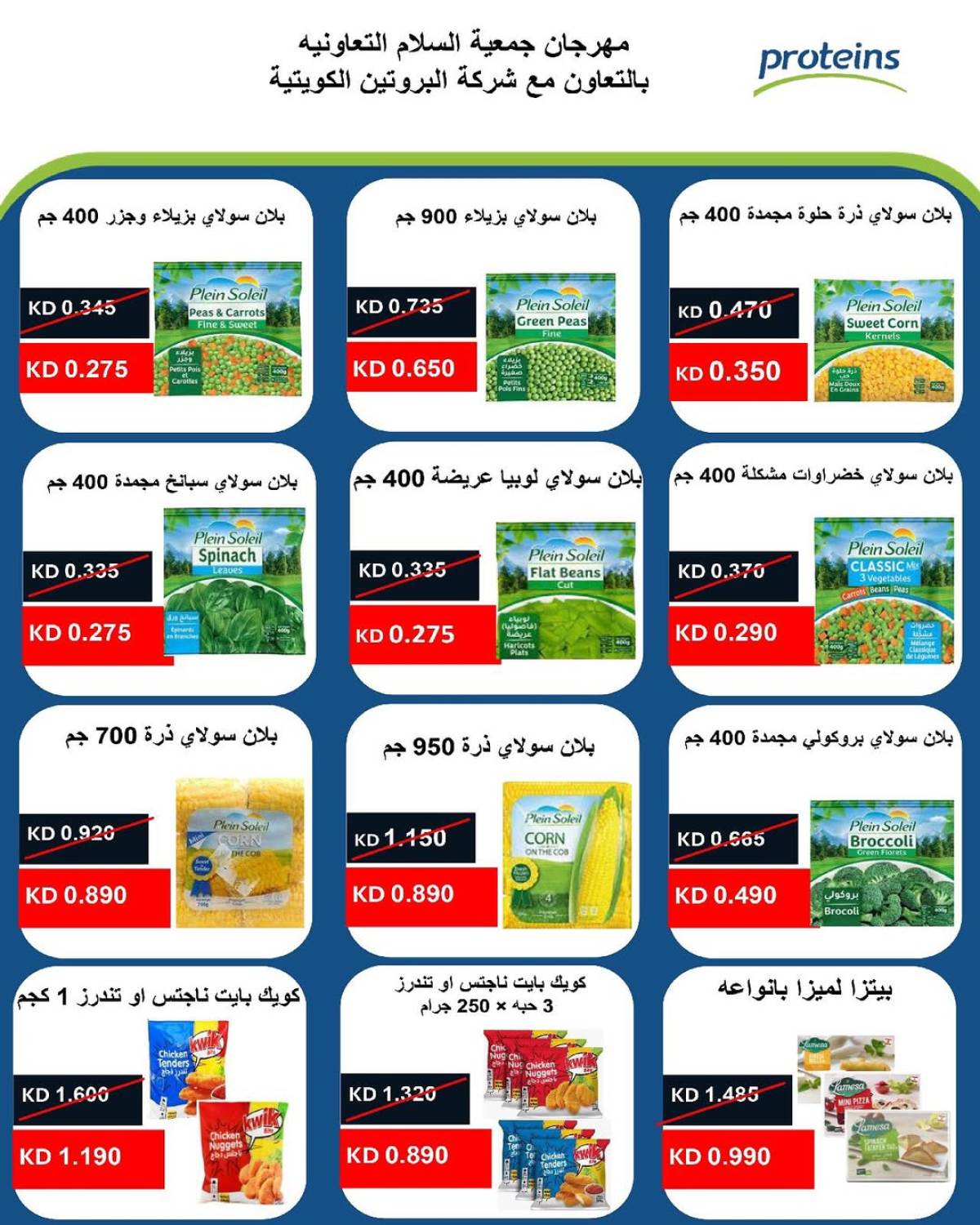 عروض جمعية السلام التعاونية حتى 1 أغسطس 2025 السوق المركزى