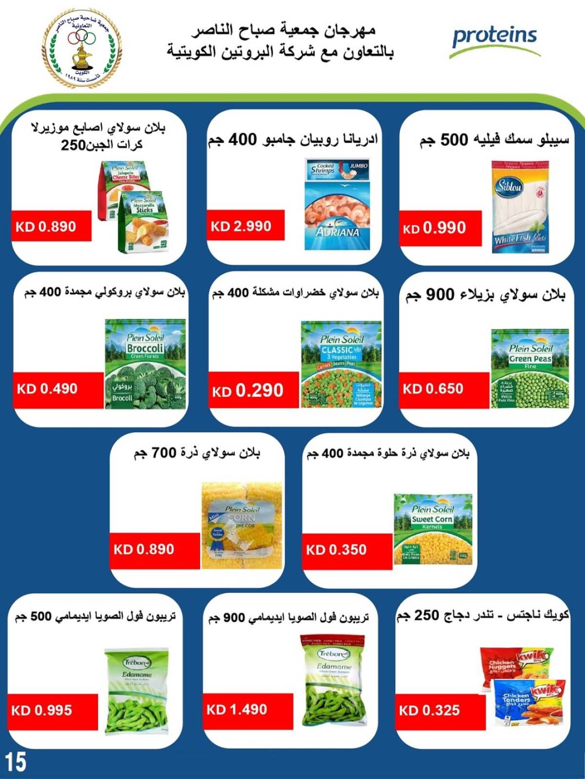 عروض جمعية صباح الناصر التعاونية من 24 حتى 30 يوليو 2025 أسعار يوليو