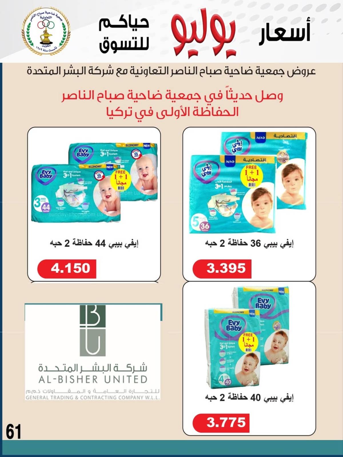 عروض جمعية صباح الناصر التعاونية من 24 حتى 30 يوليو 2025 أسعار يوليو