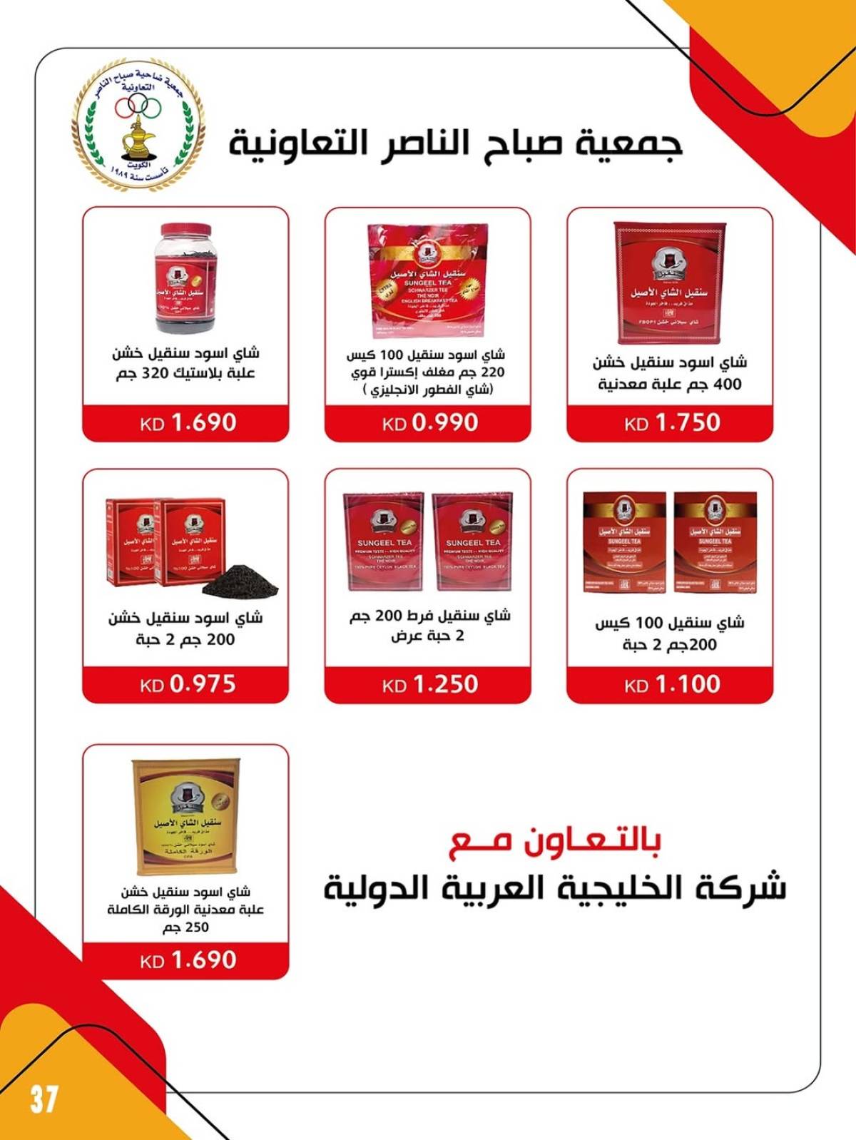 عروض جمعية صباح الناصر التعاونية من 24 حتى 30 يوليو 2025 أسعار يوليو